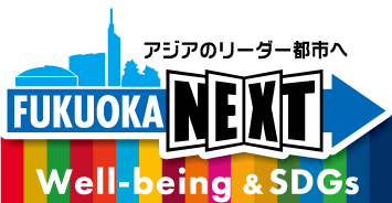 福岡市Well-being&SDGs登録事業者
